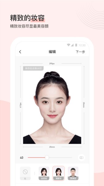 最美证件照免费版