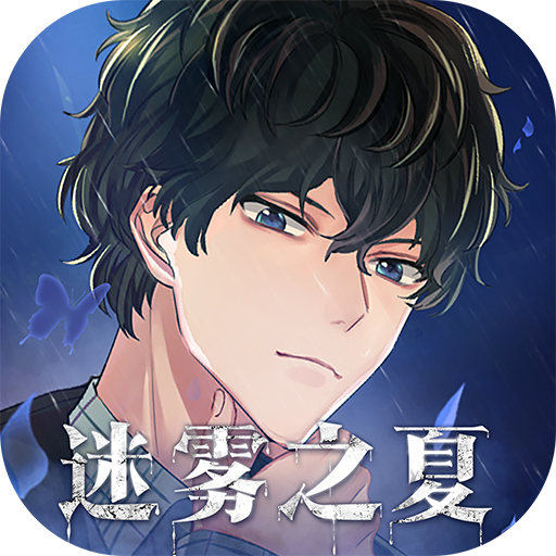 迷雾之夏手游 5.0.5安卓版