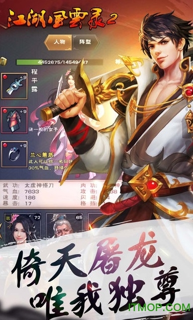 江湖风云录2九游手游