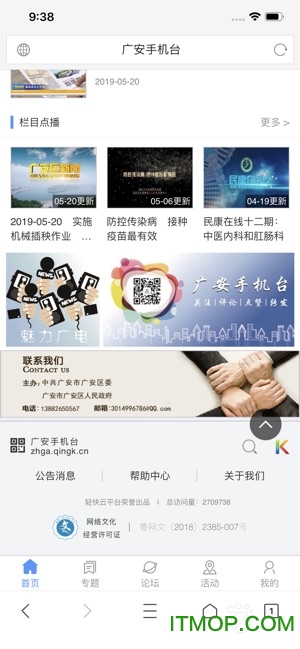 广安手机台