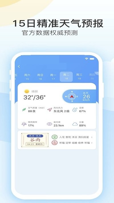 实时天气预报app