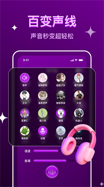 七七语音变声器