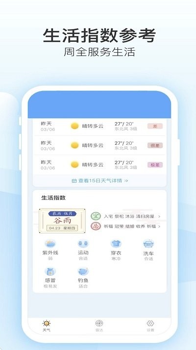 实时天气预报app