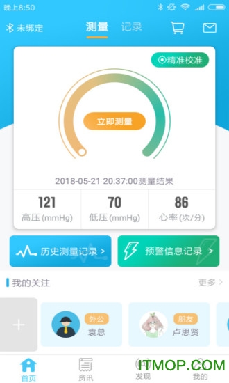 麦咚健康动态血压分析软件