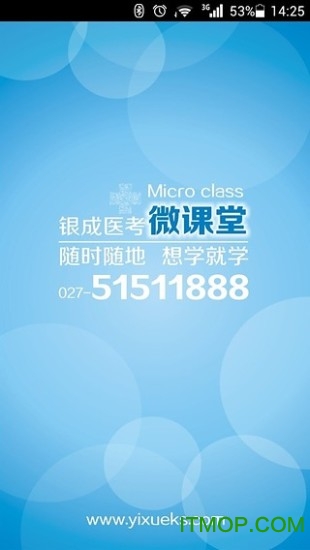 银成微课堂