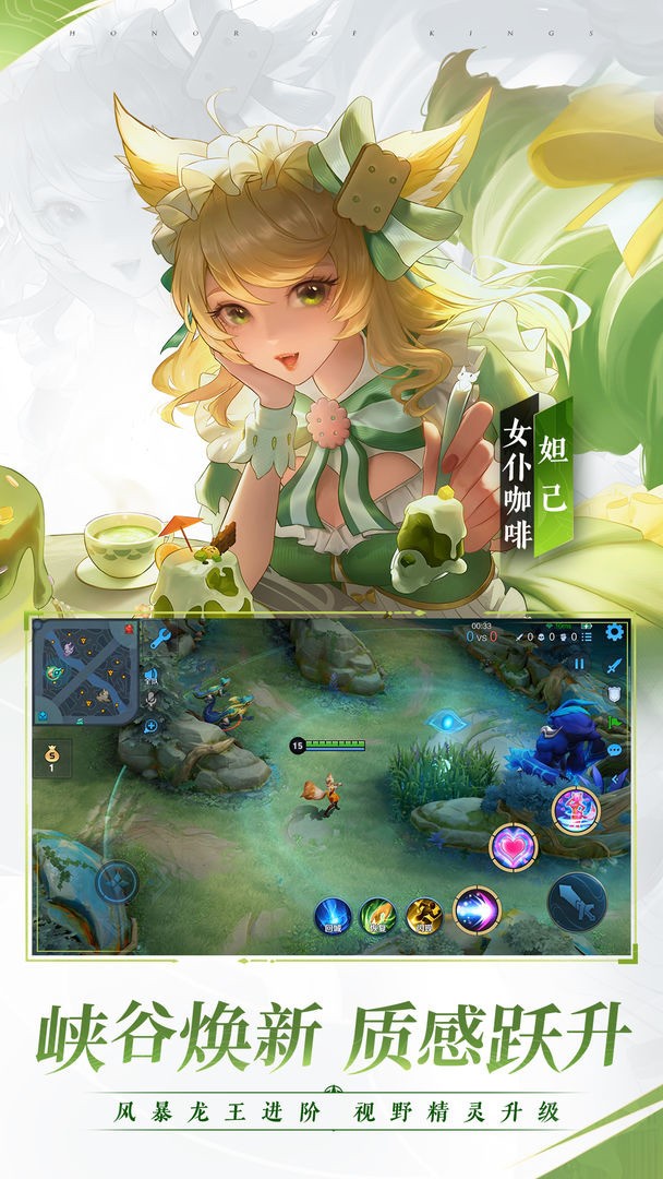 王者荣耀前瞻版下载