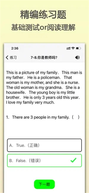 新概念英语（第一册）—听课学英语口语单词和音标ios版