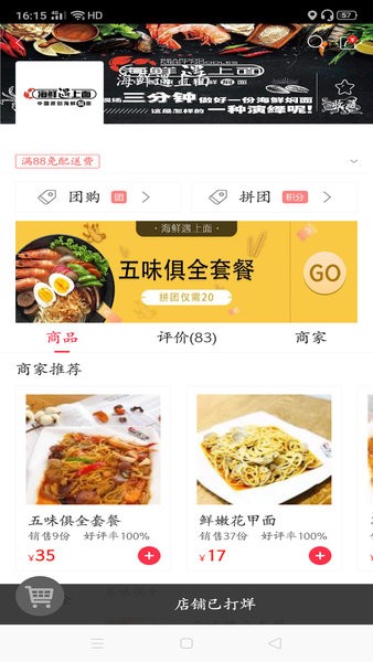 幸福齐齐外卖