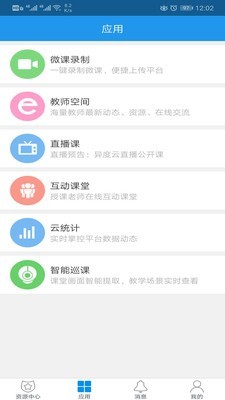 异度智慧校园