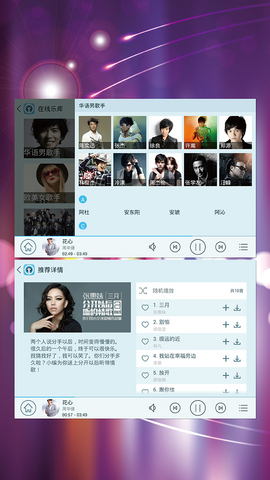 天天动听7.9.3烈火版