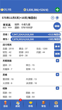 长留修仙传 长留修仙传