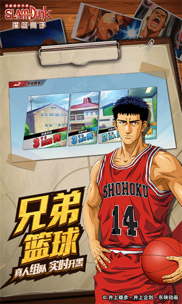 灌籃高手 SLAM DUNK