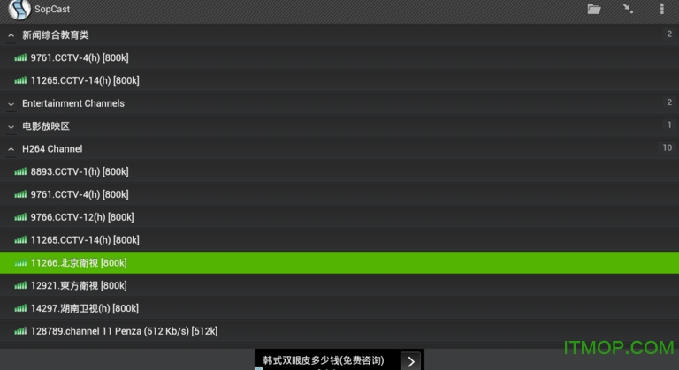 SopCast(网络电视)