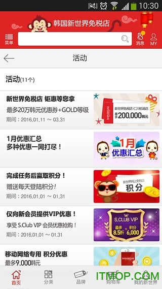 韩际新世界免税店