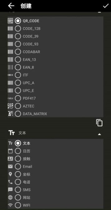 qr条形码生成器手机版