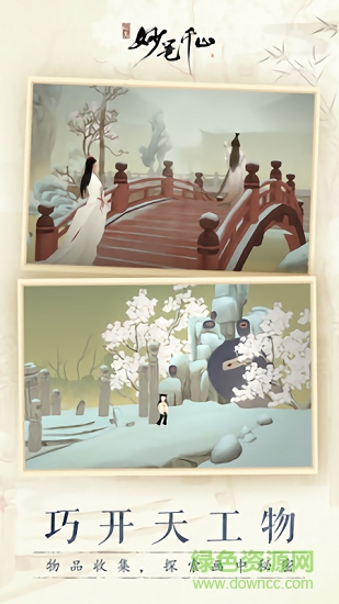 绘真妙笔千山单机版