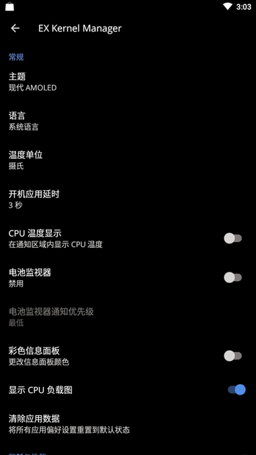 EX KernelManager Pro(EX内核管家) EX KernelManager Pro(EX内核管家)