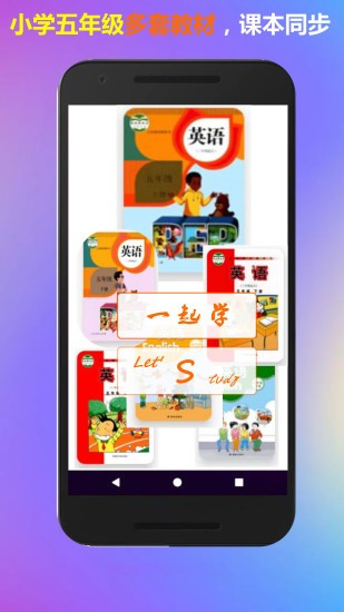 五年级上册英语一起学