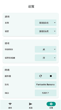 LocalSend安卓手机