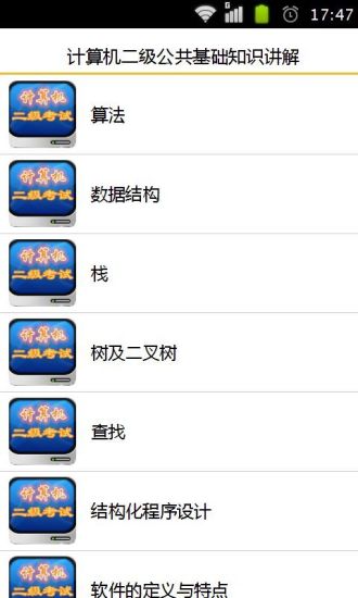 计算机二级公共基础知识讲解