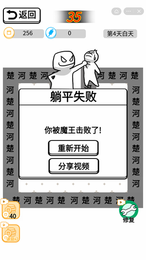 抖音躺平象棋万宁版