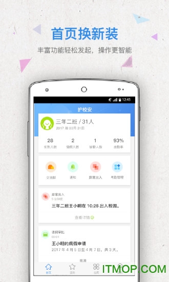 护校安手机客户端