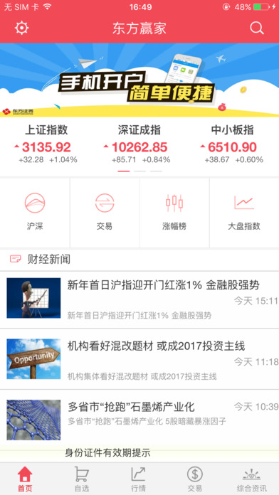 炒股软件通达信