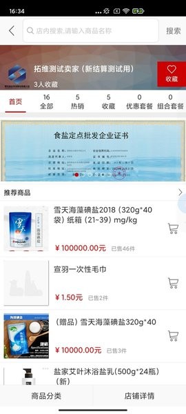 轻盐电子商务系统