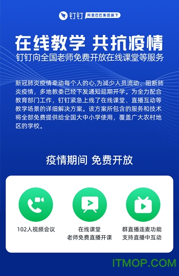 钉钉在线课堂直播