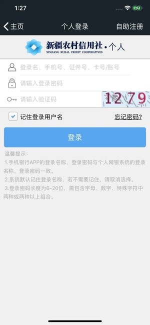 新疆农信3.0