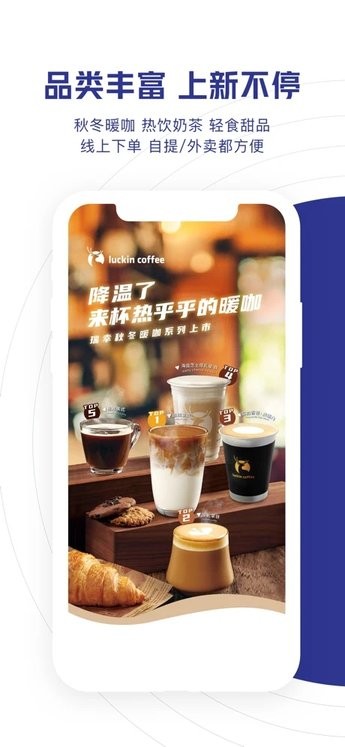 瑞幸咖啡苹果手机版(luckin coffee) 瑞幸咖啡苹果手机版(luckin coffee)