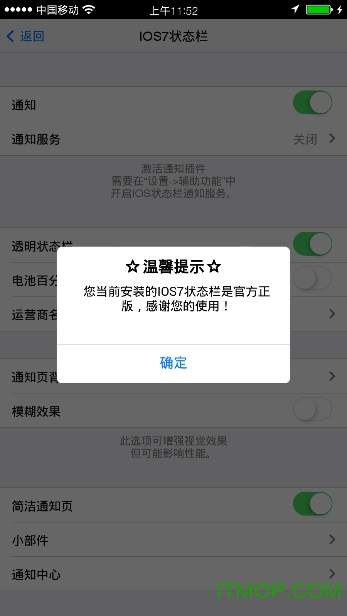 IOS7状态栏