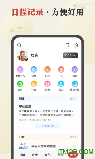 中华万年历苹果官方版