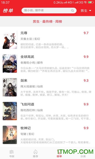 趣追书小说阅读器