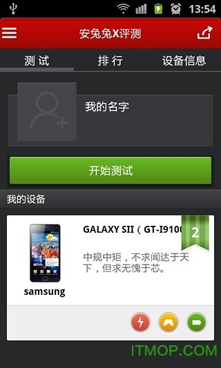 安兔兔x评测反作弊版