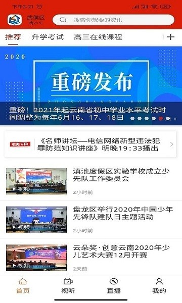 昆明教育电视台