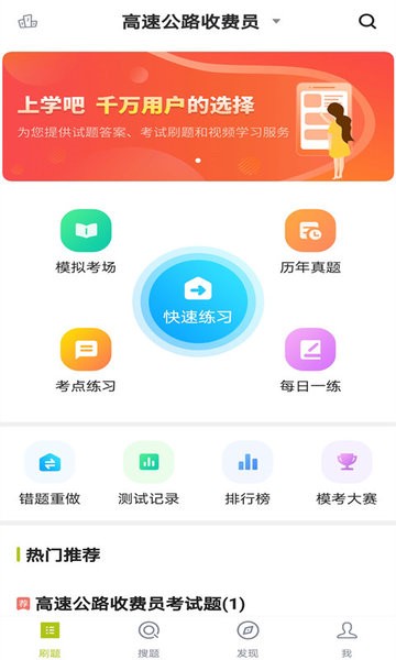 高速公路收费员