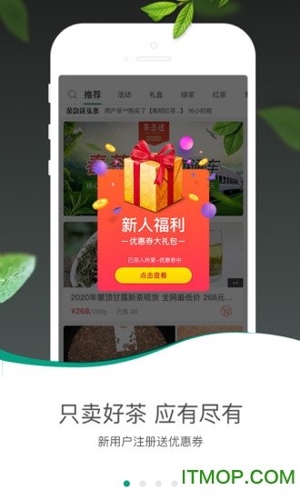 茶急送官方版(改名茶吉送)