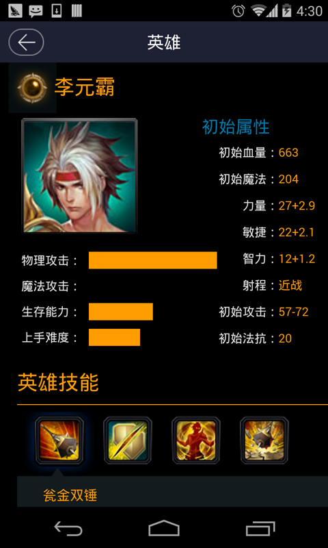 掌上英魂之刃