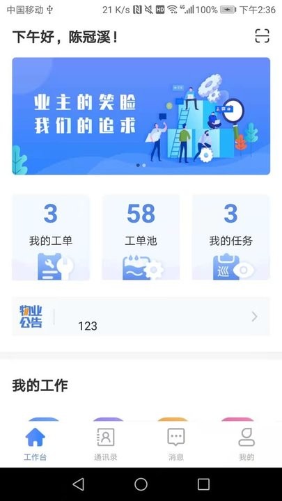 嘉物管最新版
