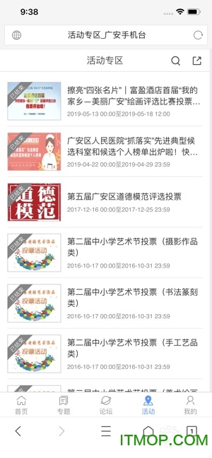 广安手机台