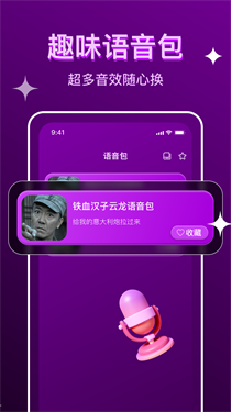 七七语音变声器