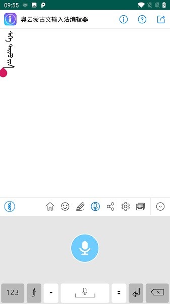 奥云蒙古文输入法