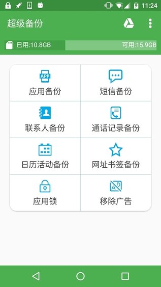 超级备份app 超级备份app