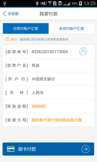 乐收银