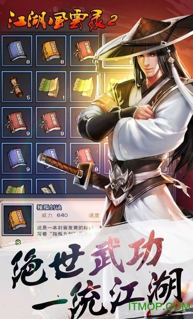 江湖风云录2官方版