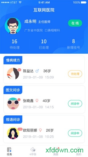 全一e诊用户端