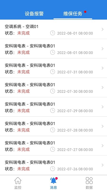 能源管理