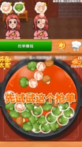 火锅大亨 第1张图