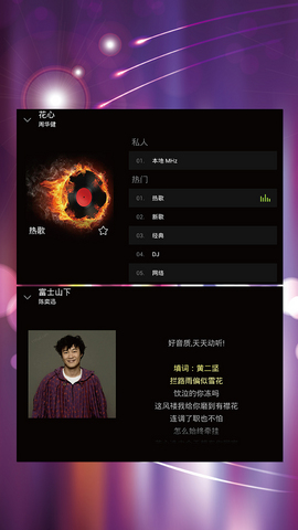 天天动听7.9.3烈火版